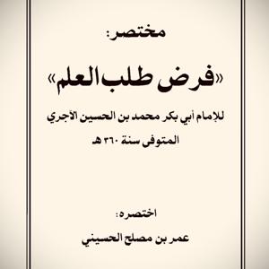 The Obligation of Seeking Knowledge