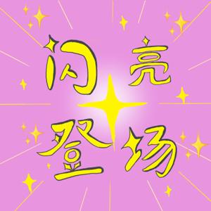 闪亮登场SparkLink