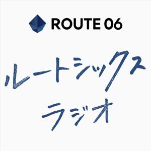 ルートシックスラジオ