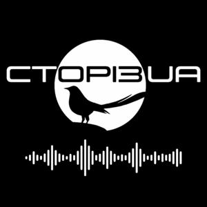 СТОРІЗUA