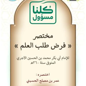 Obligation of Seeking Knowledge