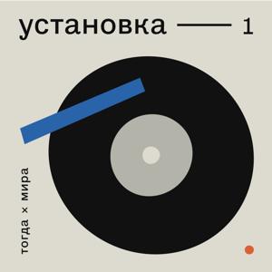 Установка. Part I