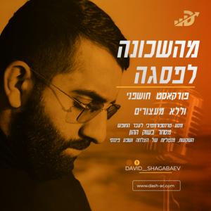 מהשכונה לפסגה