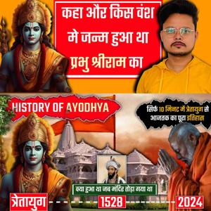 History Of Ram Mandir Ayodhya