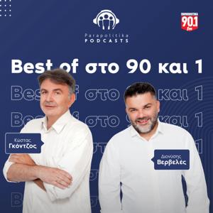 Στο Ενενήντα Και Ένα- Τα Καλύτερα