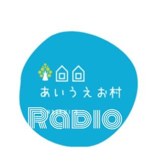 あいうえお村Radio