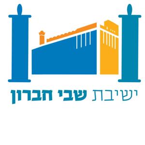שבי חברון