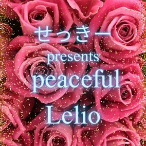 せっきー presents peaceful Lelio