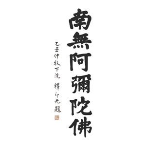 虛空念佛機