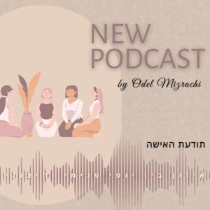 תודעת האישה