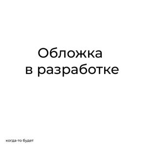 Душ(ев)ная вечеринка