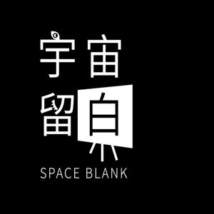 宇宙留白spaceblank