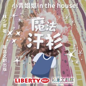 魔法汗衫