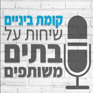 קומת ביניים