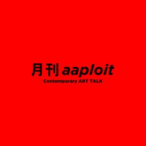 月刊aaploit（超域Podcast × aaploit）