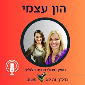 הון עצמי