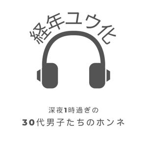 経年ユウ化