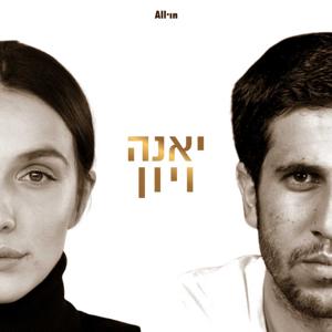 יאנה ויון