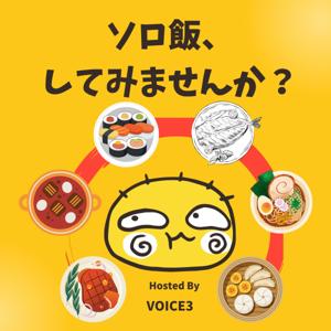 ソロ飯、してみませんか？