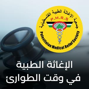 الإغاثة في وقت الطوارئ - أجيال