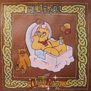 По-сло-гам. Детям