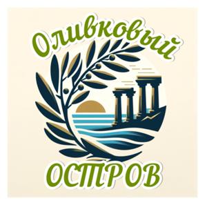 Оливковый остров