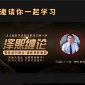 泽熙缠论精华分享|第一季