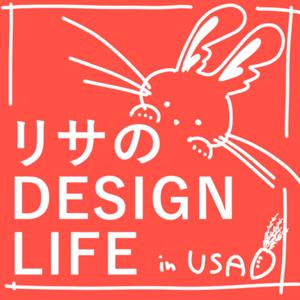 リサのDESIGN LIFE in USA