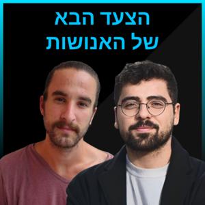 אדם וים - הצעד הבא של האנושות