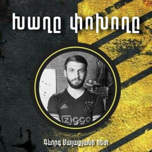 Խաղը փոխողը