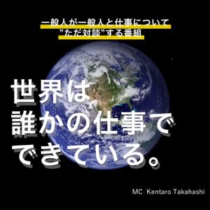 世界は誰かの仕事でできている