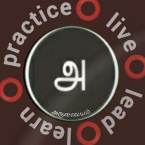 அருளாலயம்