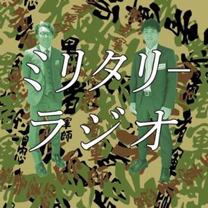 愚者軍師のミリタリーラジオ