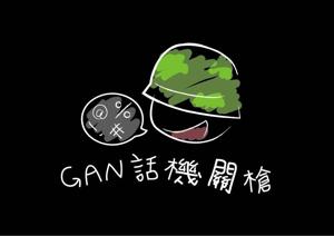 幹話機關槍