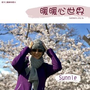 牽手之聲-暖暖心世界
