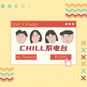 Chill系電台