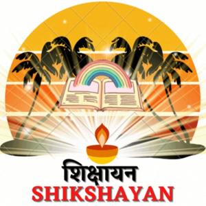 शिक्षायन
SHIKSHAYAN
