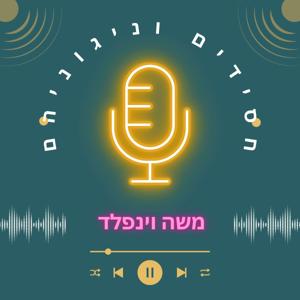 חסידים וניגוניהם