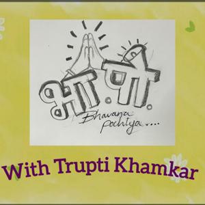Bha Po #BhavanaPochlya with Trupti Khamkar