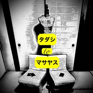 タダシ to マサヤス
