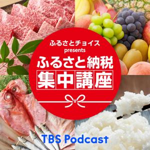 ふるさとチョイス presents 〜ふるさと納税集中講座〜