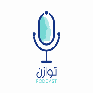 بودكاست توازن