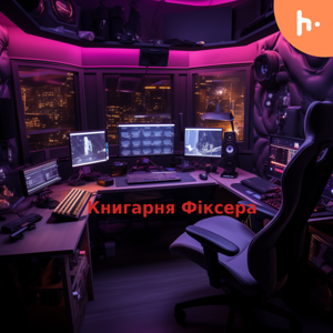 Книгарня Фіксера