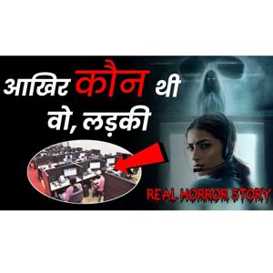 CALL CENTRE :- A mysterious girl