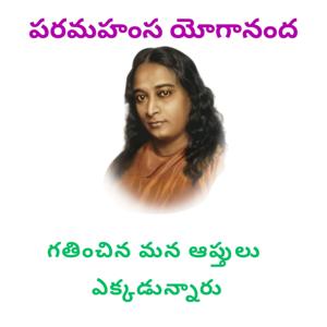 Paramahamsa Yogananda