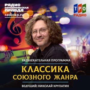 Классика союзного жанра