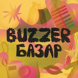 BUZZER Базар