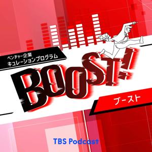 BOOST！