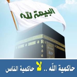 كتاب السيد احمد الحسن حاكمية الله لا حاكمية الناس