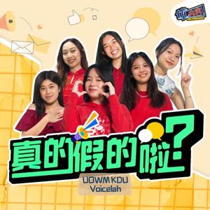 优内容《真的假的啦?!》